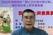 2022：台湾海峡両岸初の関帝文化オンライン